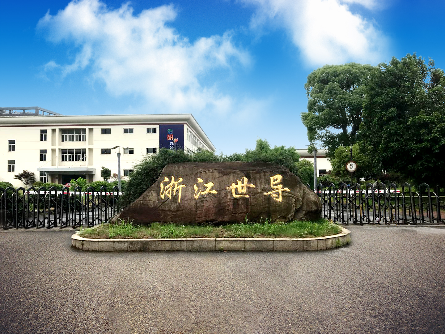 園區概況 園區概況